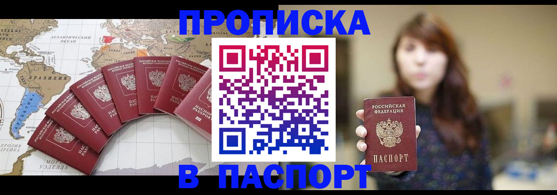 прописка для военкомата в Хилке