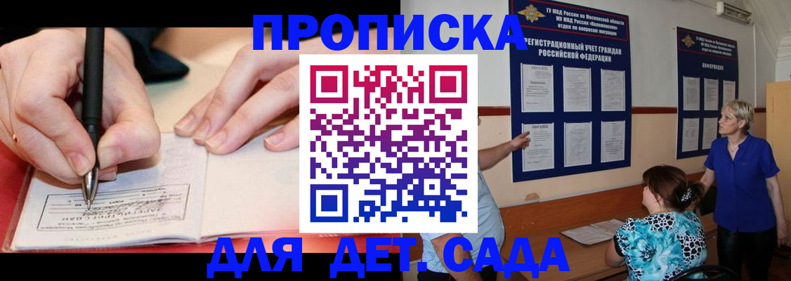 временная прописка в Хилке