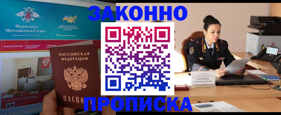 прописка в Хилке