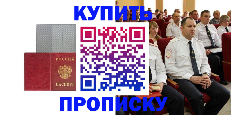 прописка в квартире в Хилке